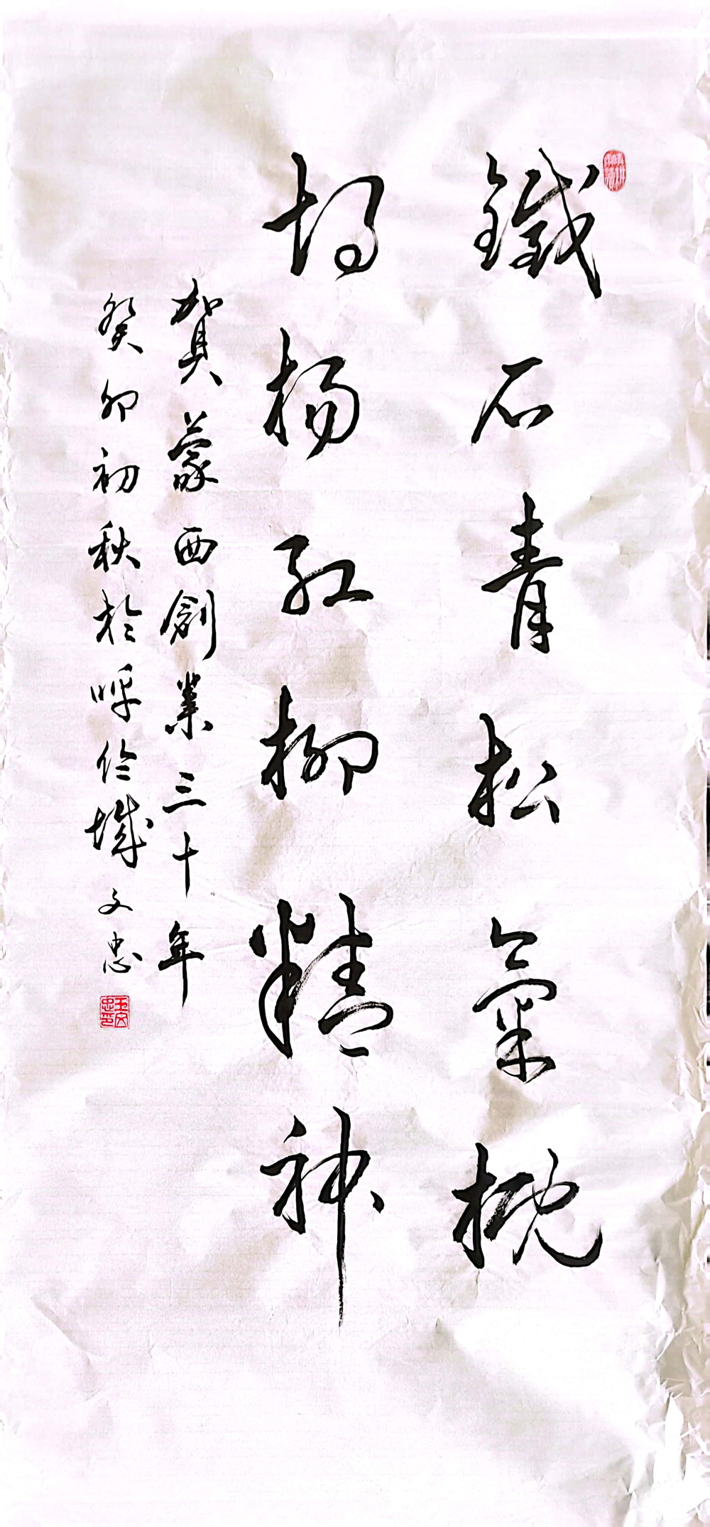 软笔优秀奖：铁石青松气概（海拉尔蒙西：王文忠）.jpg